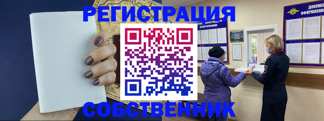 временная регистрация законно в Черепаново