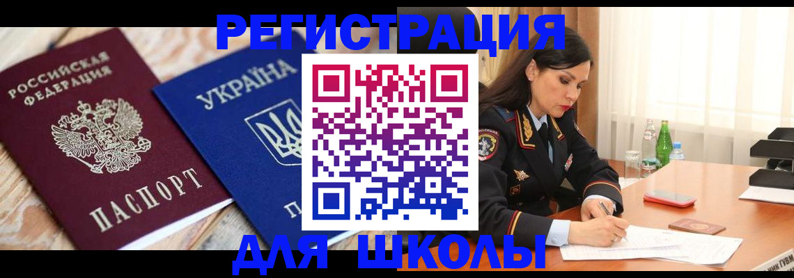 прописка ребенка в Черепаново