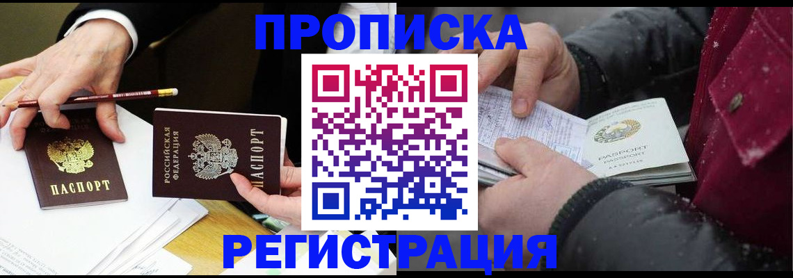 временная регистрация в квартире в Черепаново