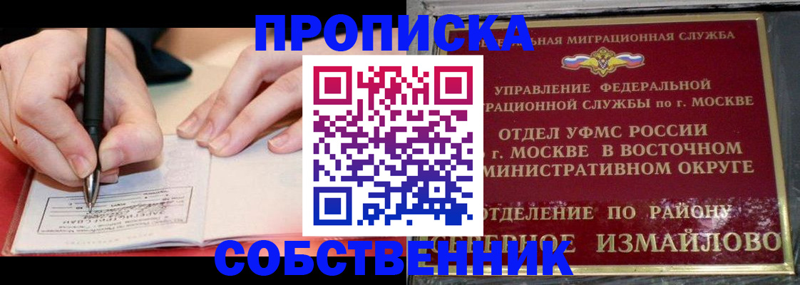 временная регистрация недорого в Черепаново